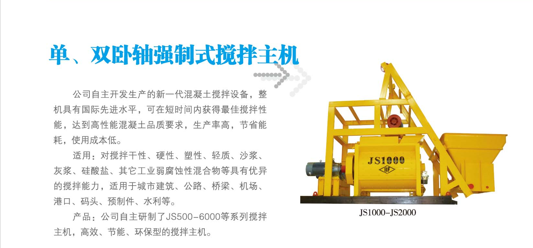 单/双卧轴强制式搅拌主机(图1)