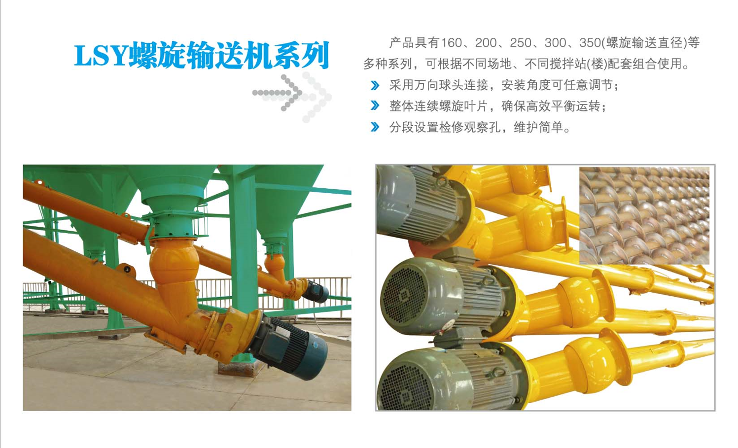 LSY螺旋输送机系列(图1) LSY螺旋输送机系列(图1)